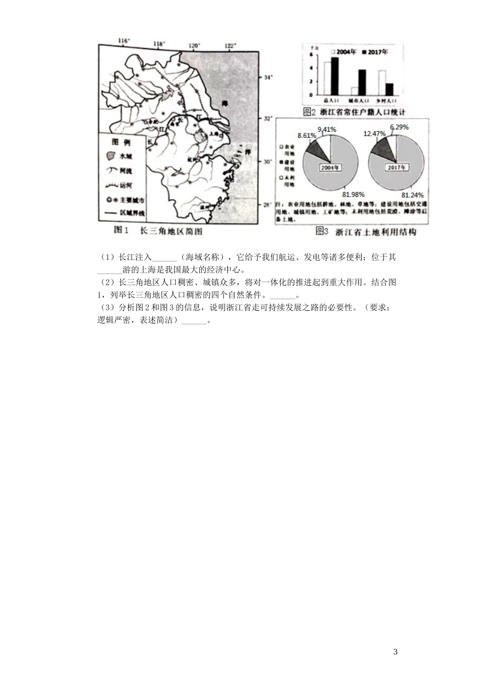 浙江省温州市2019年中考地理真题试题（含解析）.docx_第3页
