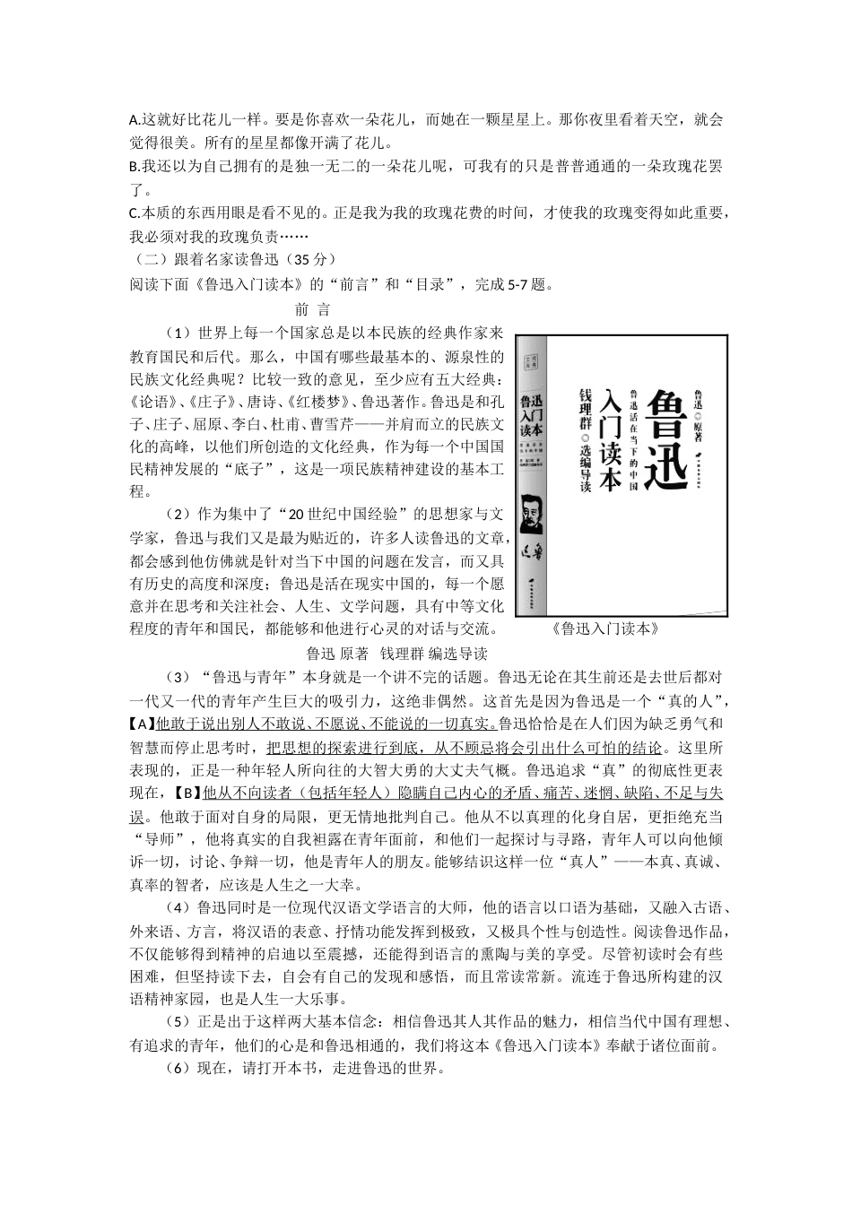 浙江省温州市2018年中考语文真题试题（含答案）.doc_第2页