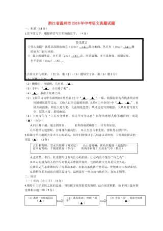浙江省温州市2018年中考语文真题试题（含答案）.doc