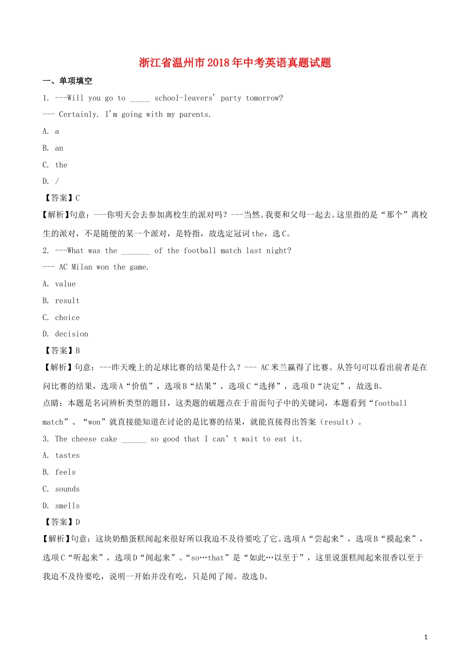 浙江省温州市2018年中考英语真题试题（含解析）.doc_第1页