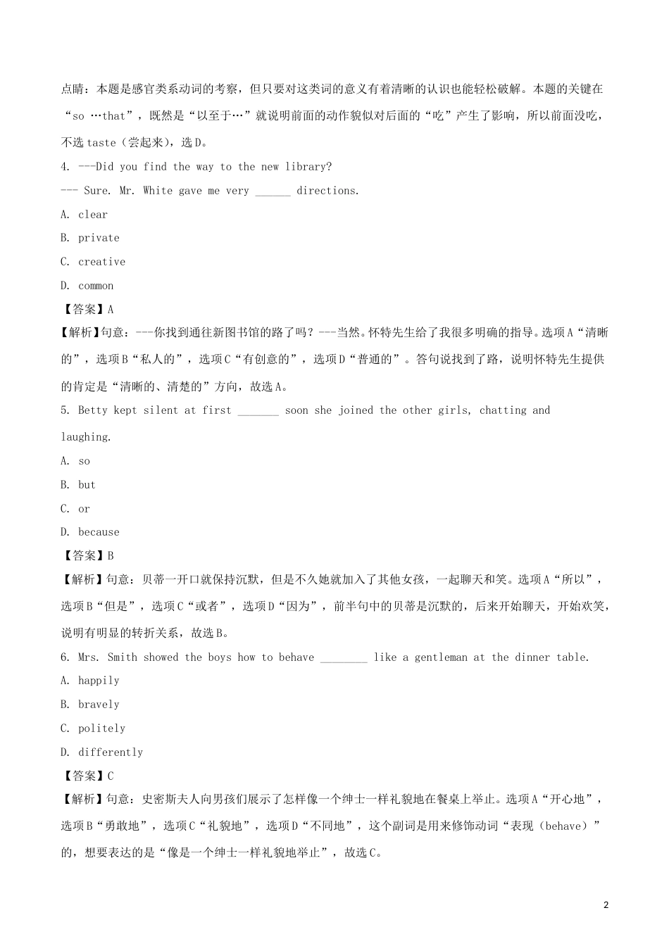 浙江省温州市2018年中考英语真题试题（含解析）.doc_第2页