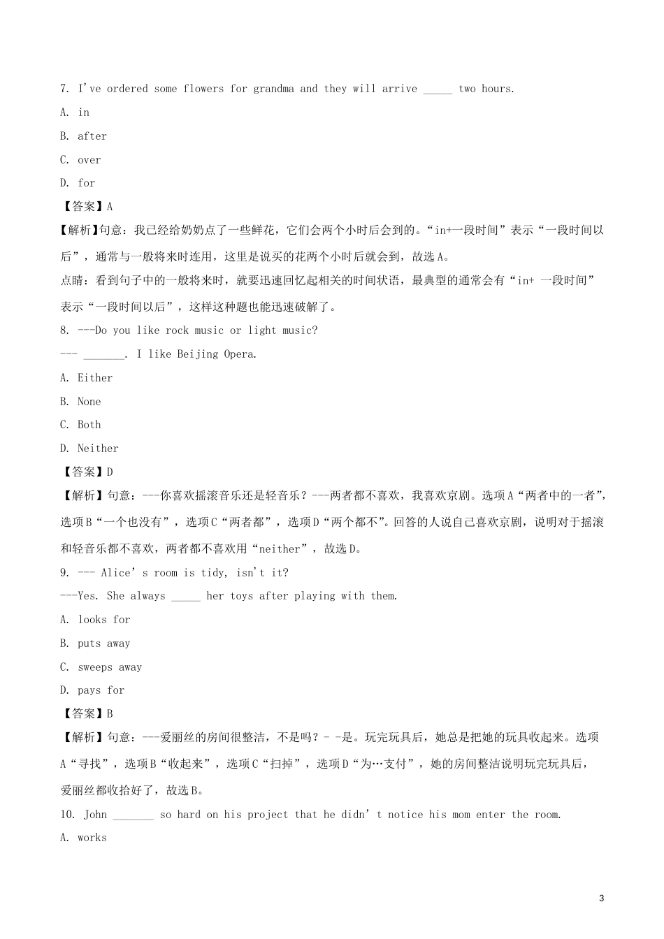 浙江省温州市2018年中考英语真题试题（含解析）.doc_第3页