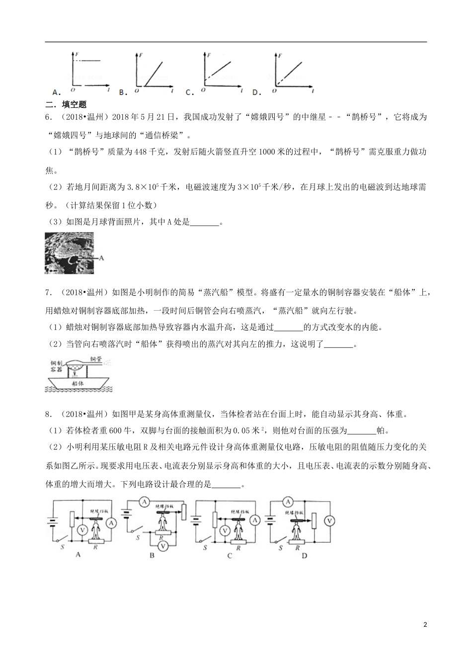 浙江省温州市2018年中考物理真题试题（含解析）.doc_第2页