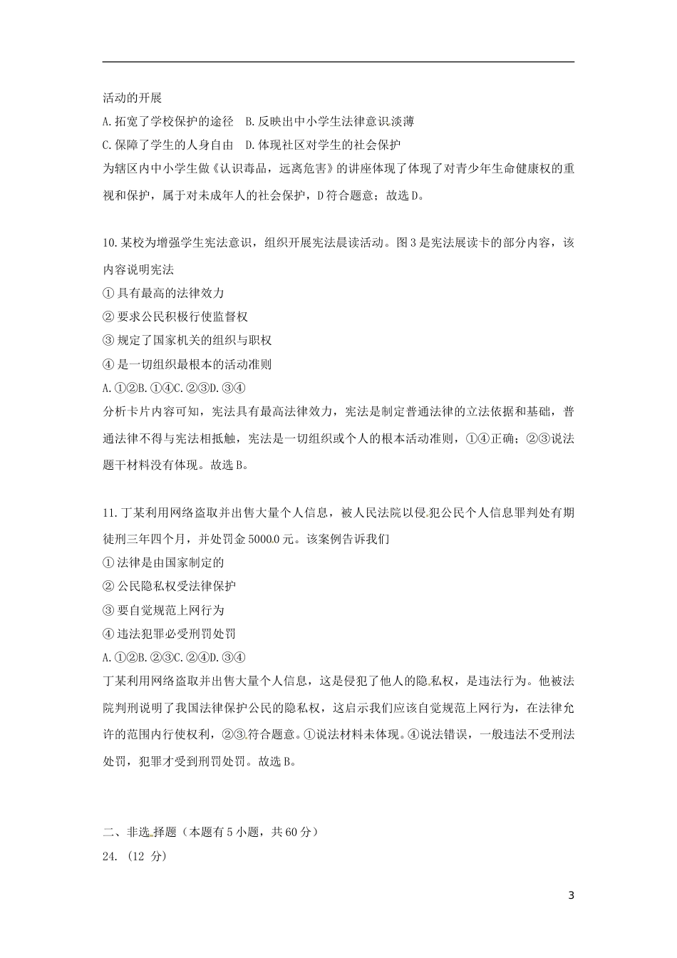 浙江省温州市2018年中考思想品德真题试题（含解析）.doc_第3页