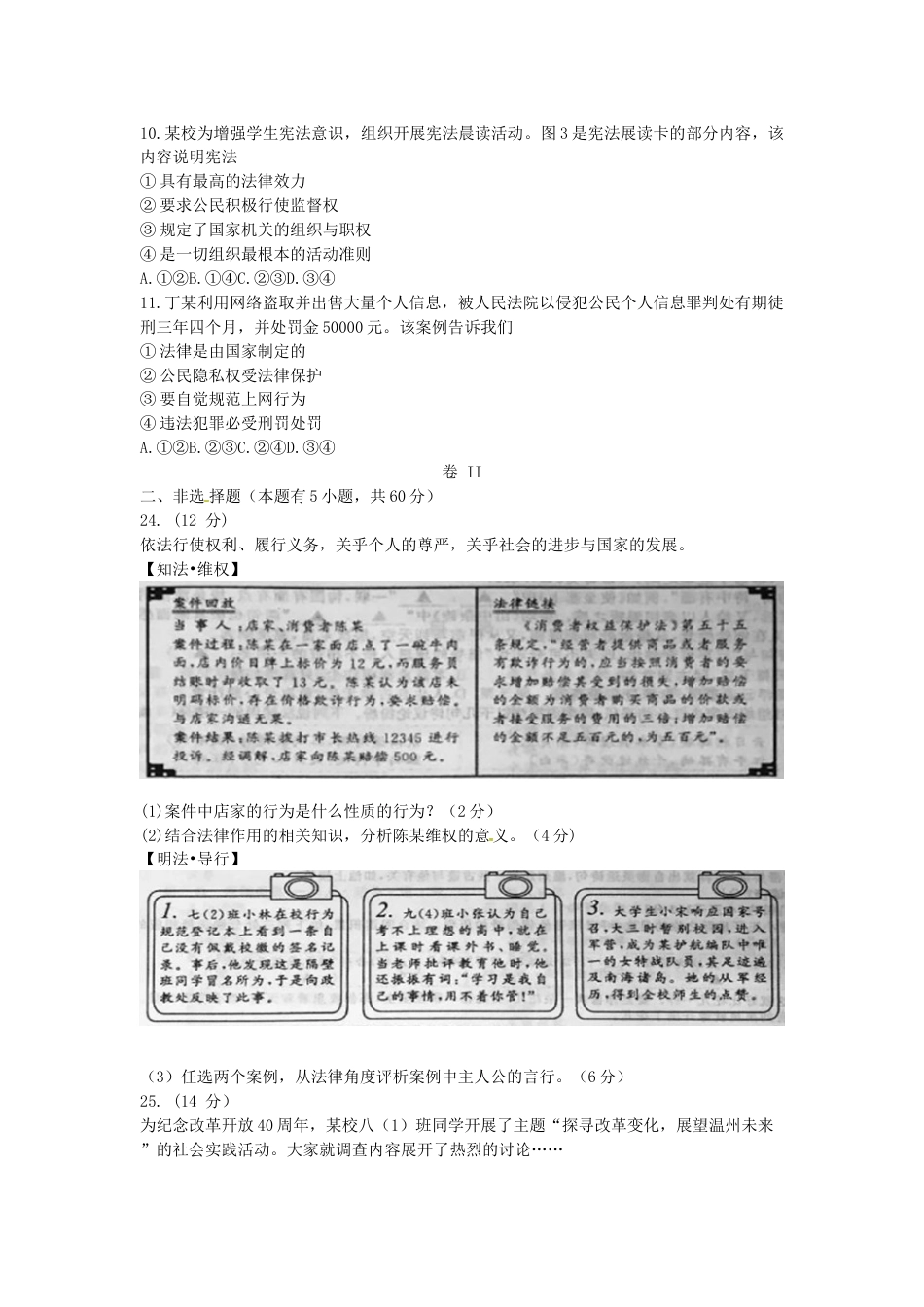 浙江省温州市2018年中考思想品德真题试题（含答案）.doc_第2页