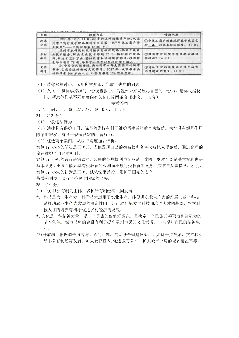 浙江省温州市2018年中考思想品德真题试题（含答案）.doc_第3页