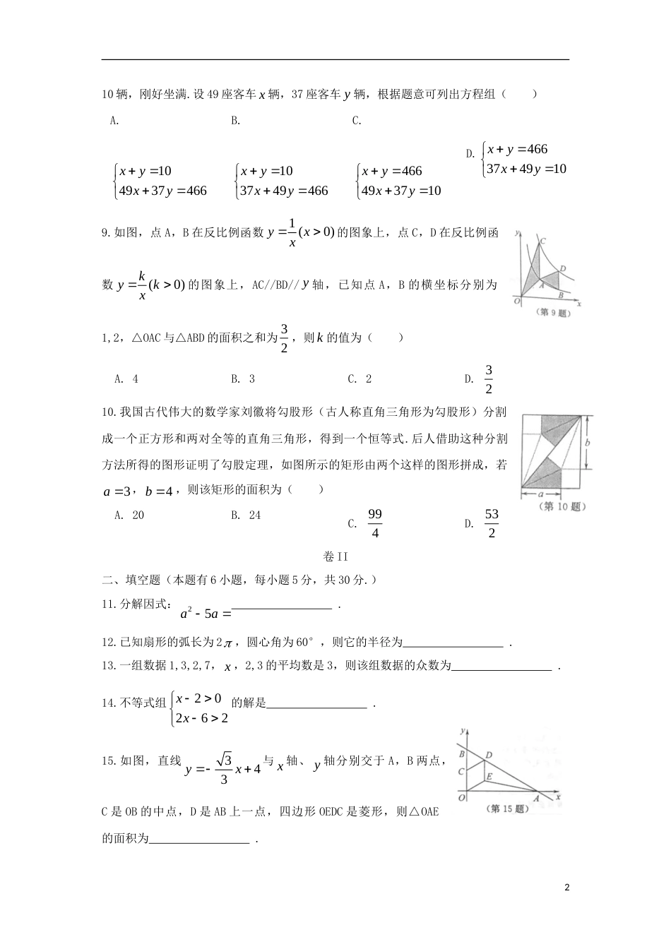 浙江省温州市2018年中考数学真题试题（含扫描答案）.doc_第2页