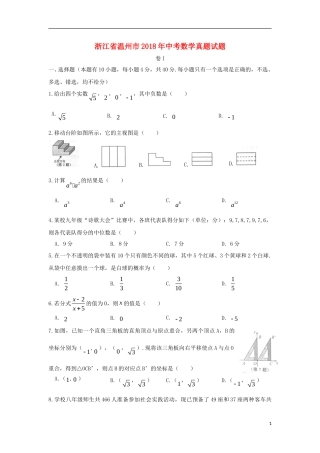 浙江省温州市2018年中考数学真题试题（含扫描答案）.doc