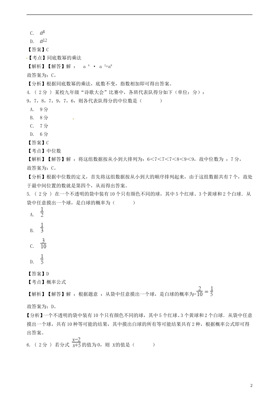 浙江省温州市2018年中考数学真题试题（含解析）.doc_第2页