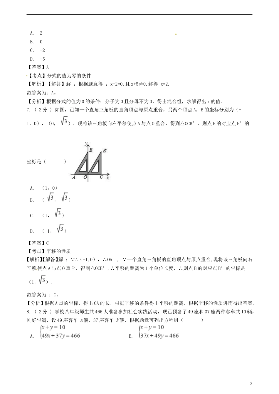 浙江省温州市2018年中考数学真题试题（含解析）.doc_第3页