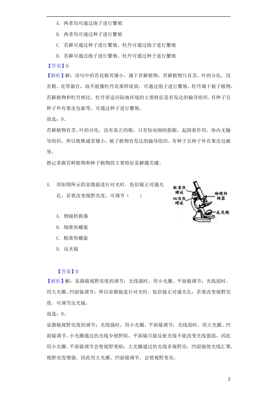 浙江省温州市2018年中考生物真题试题（含解析）.doc_第2页