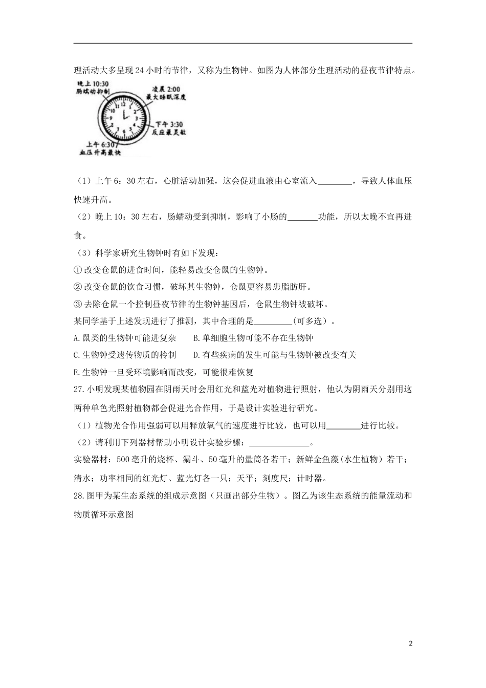 浙江省温州市2018年中考科学（生物部分）真题试题（含答案）.doc_第2页
