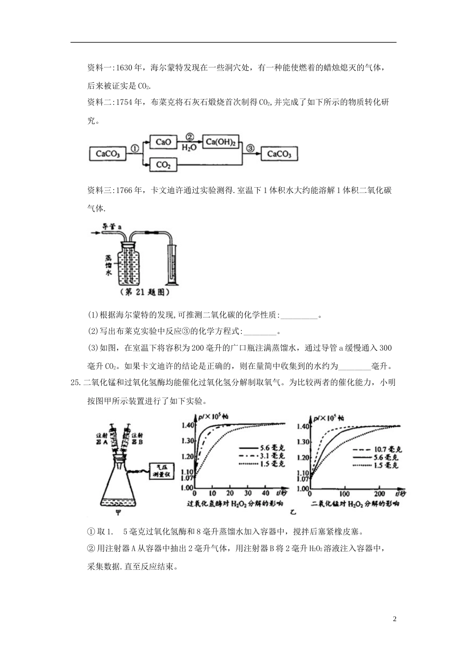浙江省温州市2018年中考化学真题试题（含答案）.doc_第2页