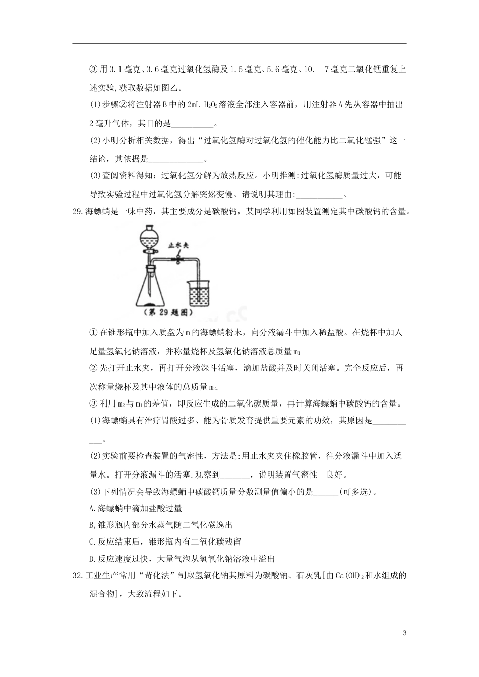 浙江省温州市2018年中考化学真题试题（含答案）.doc_第3页