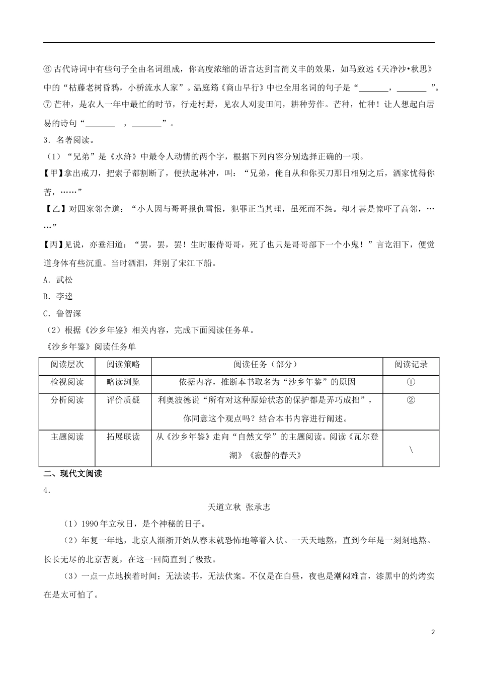 浙江省温州市2017年中考语文真题试题（含解析）.doc_第2页
