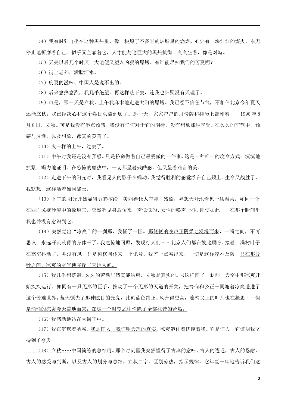 浙江省温州市2017年中考语文真题试题（含解析）.doc_第3页