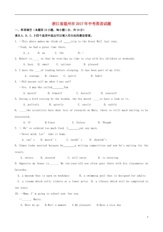 浙江省温州市2017年中考英语真题试题（含答案）.doc