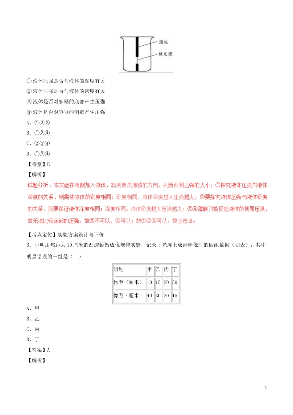 浙江省温州市2017年中考物理真题试题（含解析）.DOC_第3页