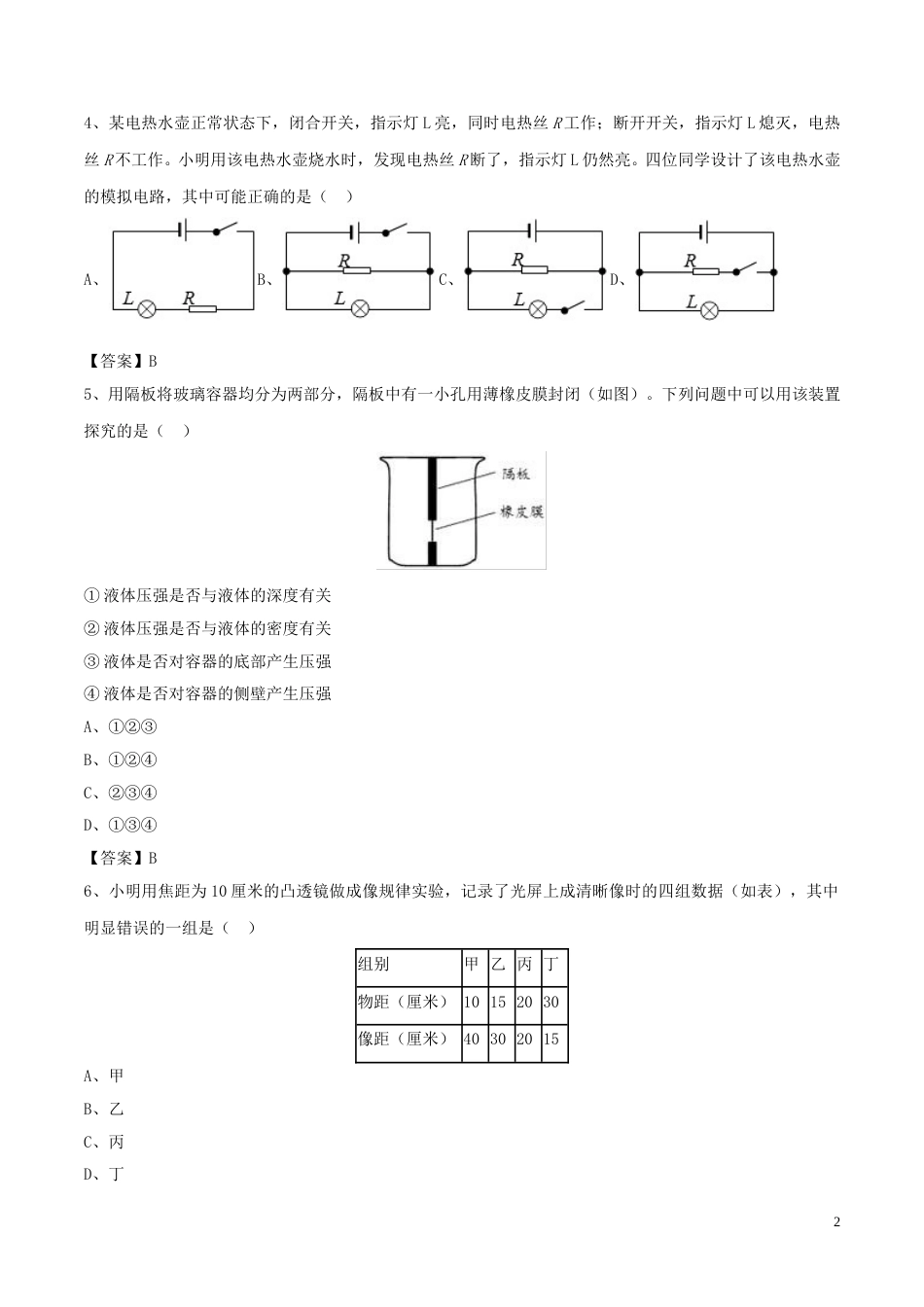 浙江省温州市2017年中考物理真题试题（含答案）.DOC_第2页