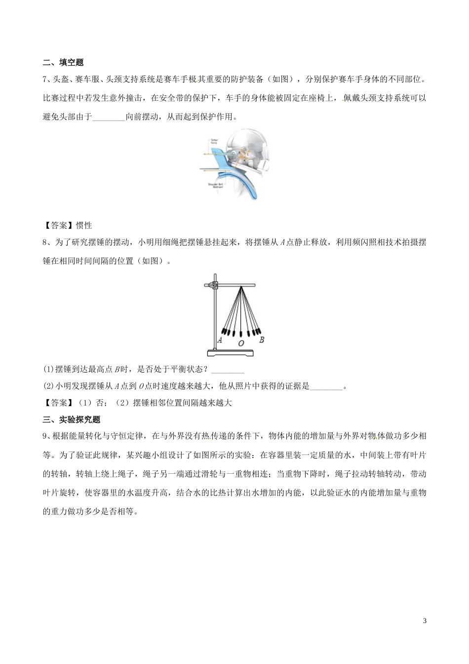 浙江省温州市2017年中考物理真题试题（含答案）.DOC_第3页