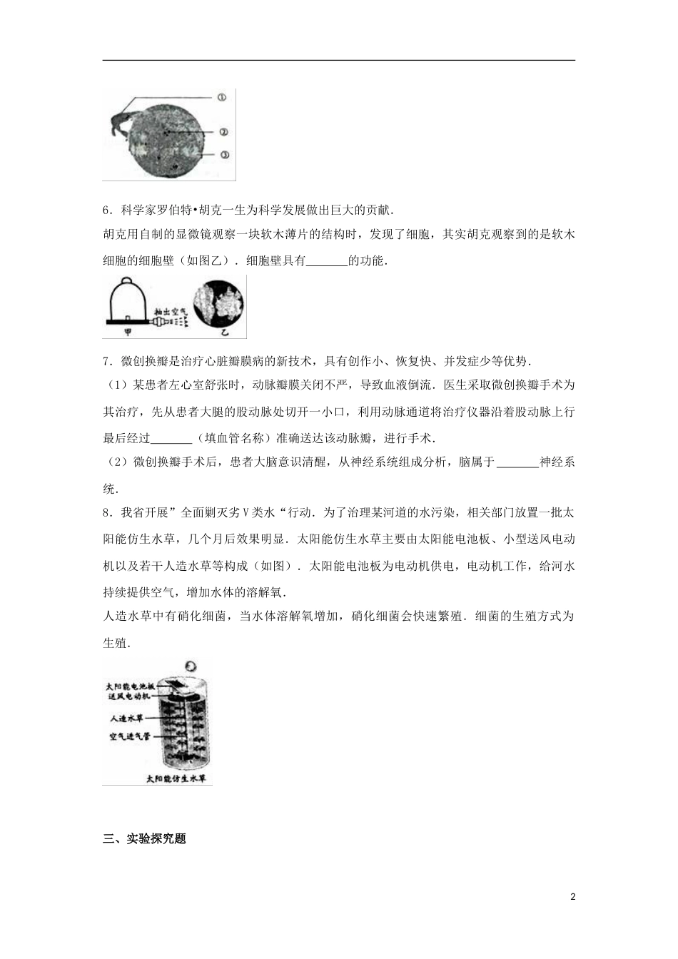 浙江省温州市2017年中考生物真题试题（含解析）.doc_第2页