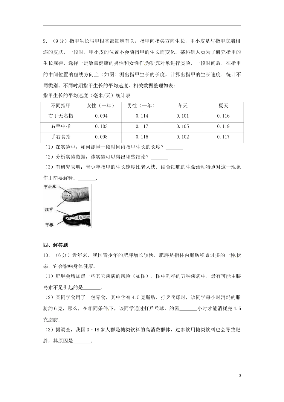 浙江省温州市2017年中考生物真题试题（含解析）.doc_第3页