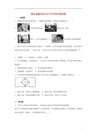 浙江省温州市2017年中考生物真题试题（含解析）.doc