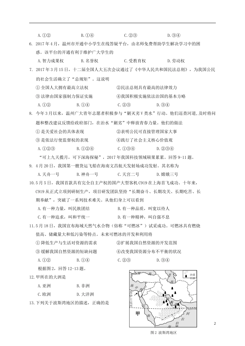 浙江省温州市2017年中考社会思品真题试题（含答案）.doc_第2页