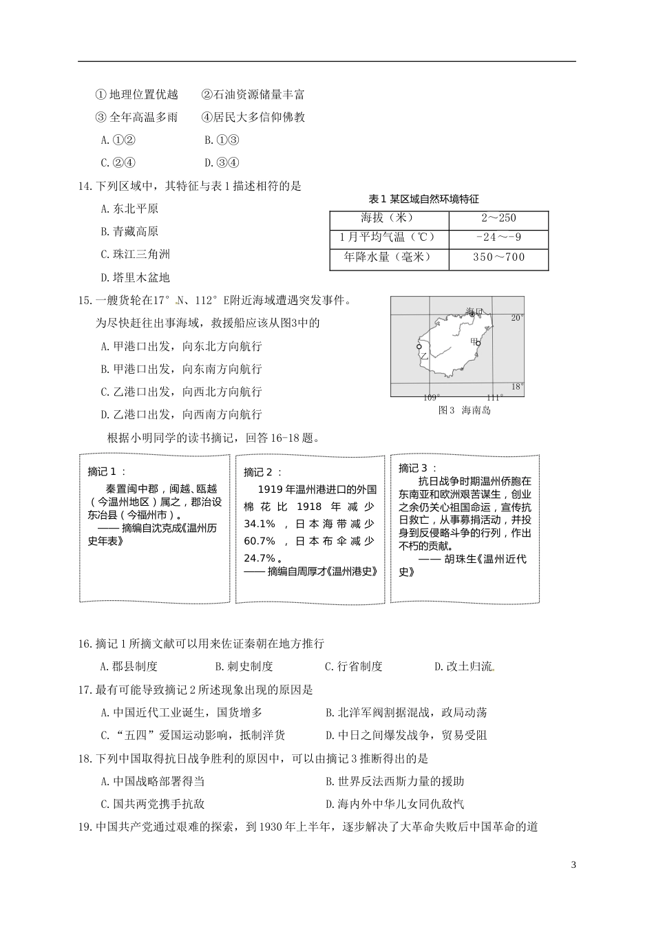 浙江省温州市2017年中考社会思品真题试题（含答案）.doc_第3页