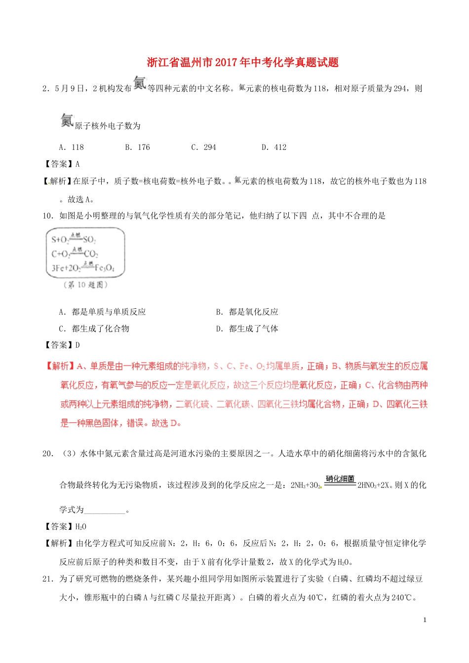 浙江省温州市2017年中考化学真题试题（含解析）.DOC_第1页