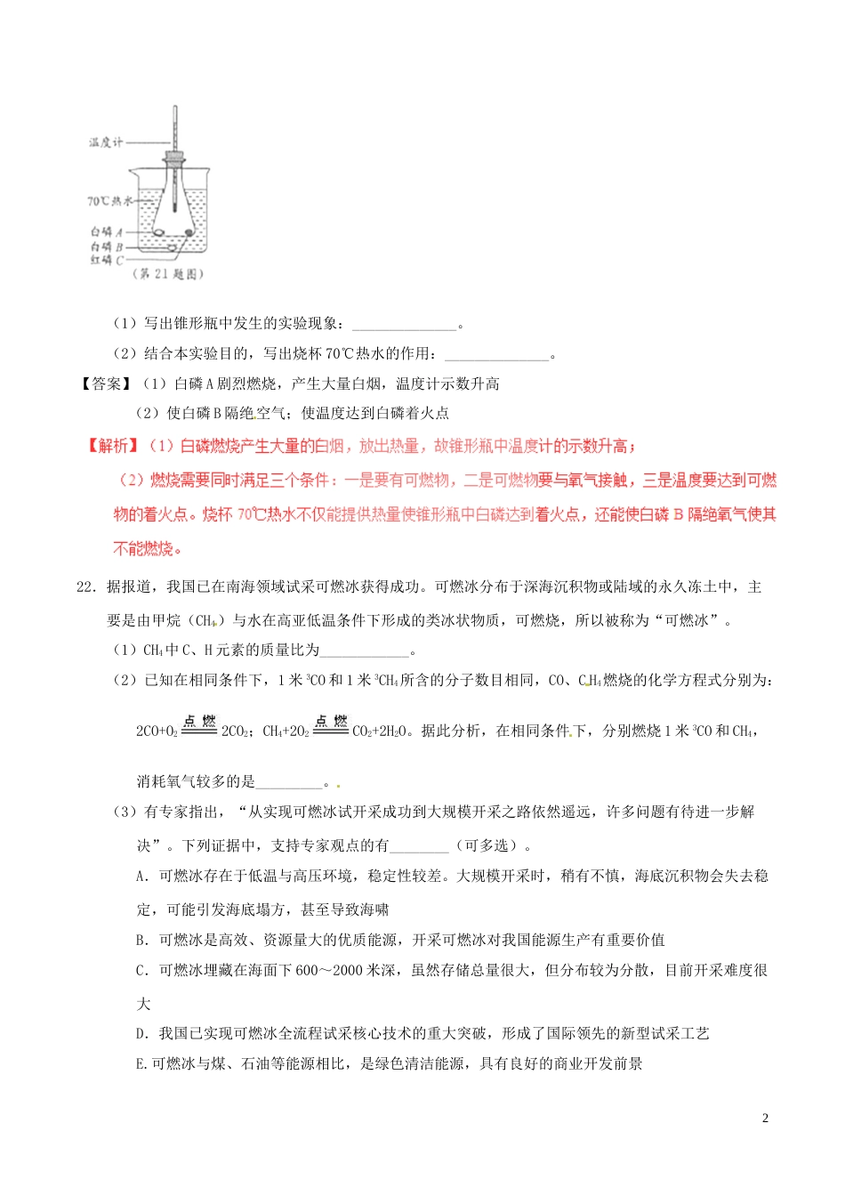 浙江省温州市2017年中考化学真题试题（含解析）.DOC_第2页