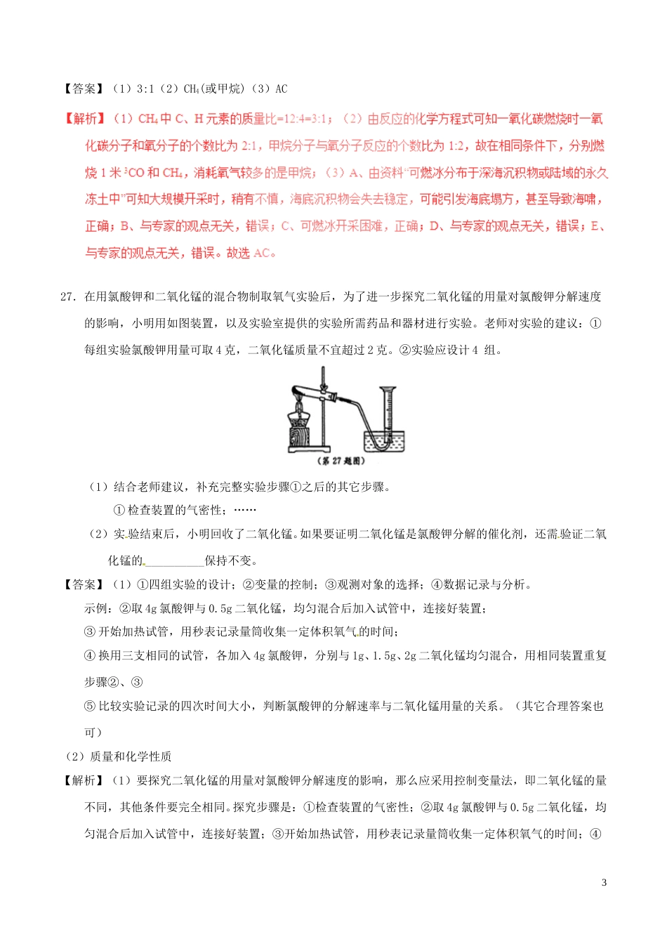 浙江省温州市2017年中考化学真题试题（含解析）.DOC_第3页