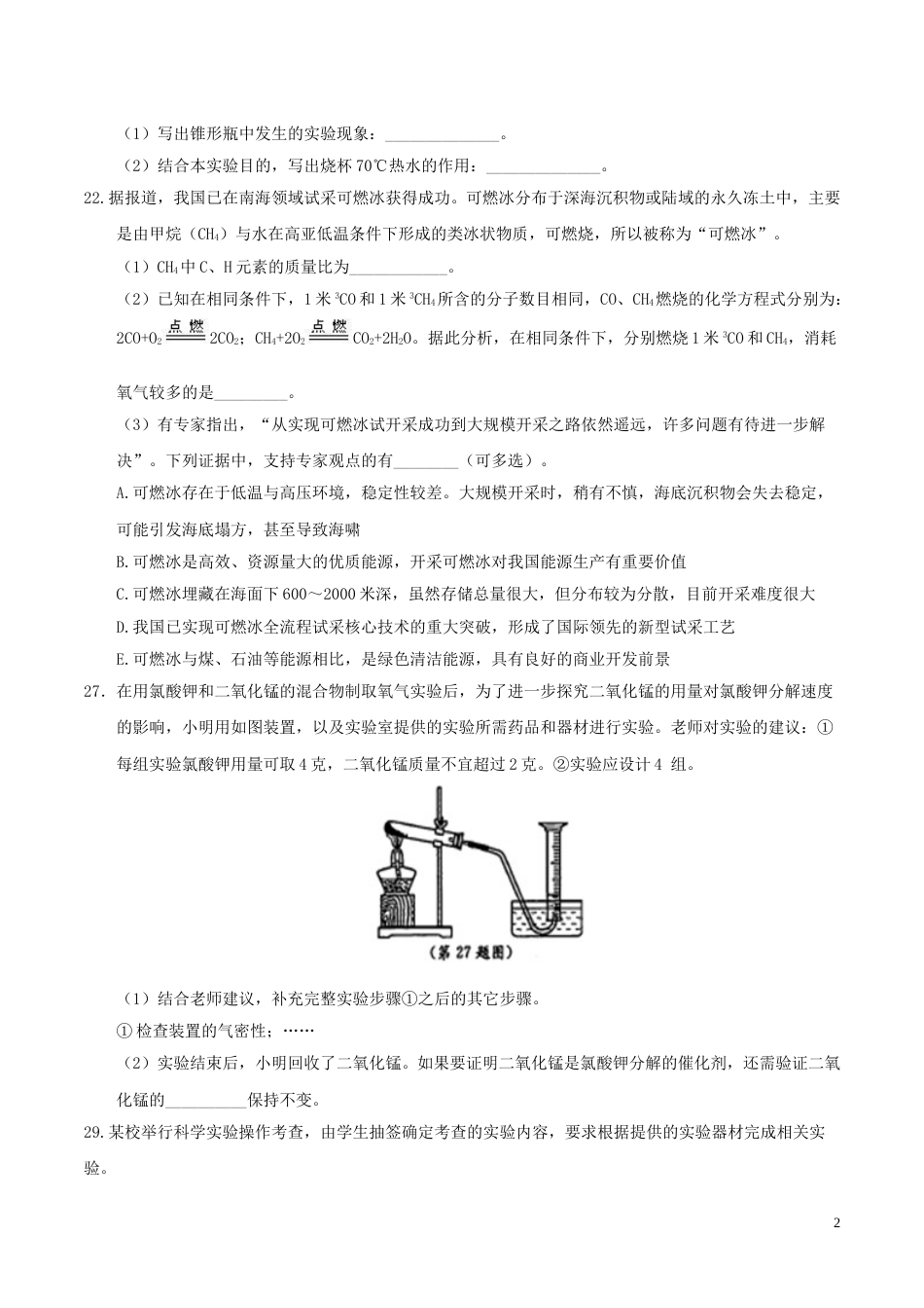 浙江省温州市2017年中考化学真题试题（含答案）.DOC_第2页