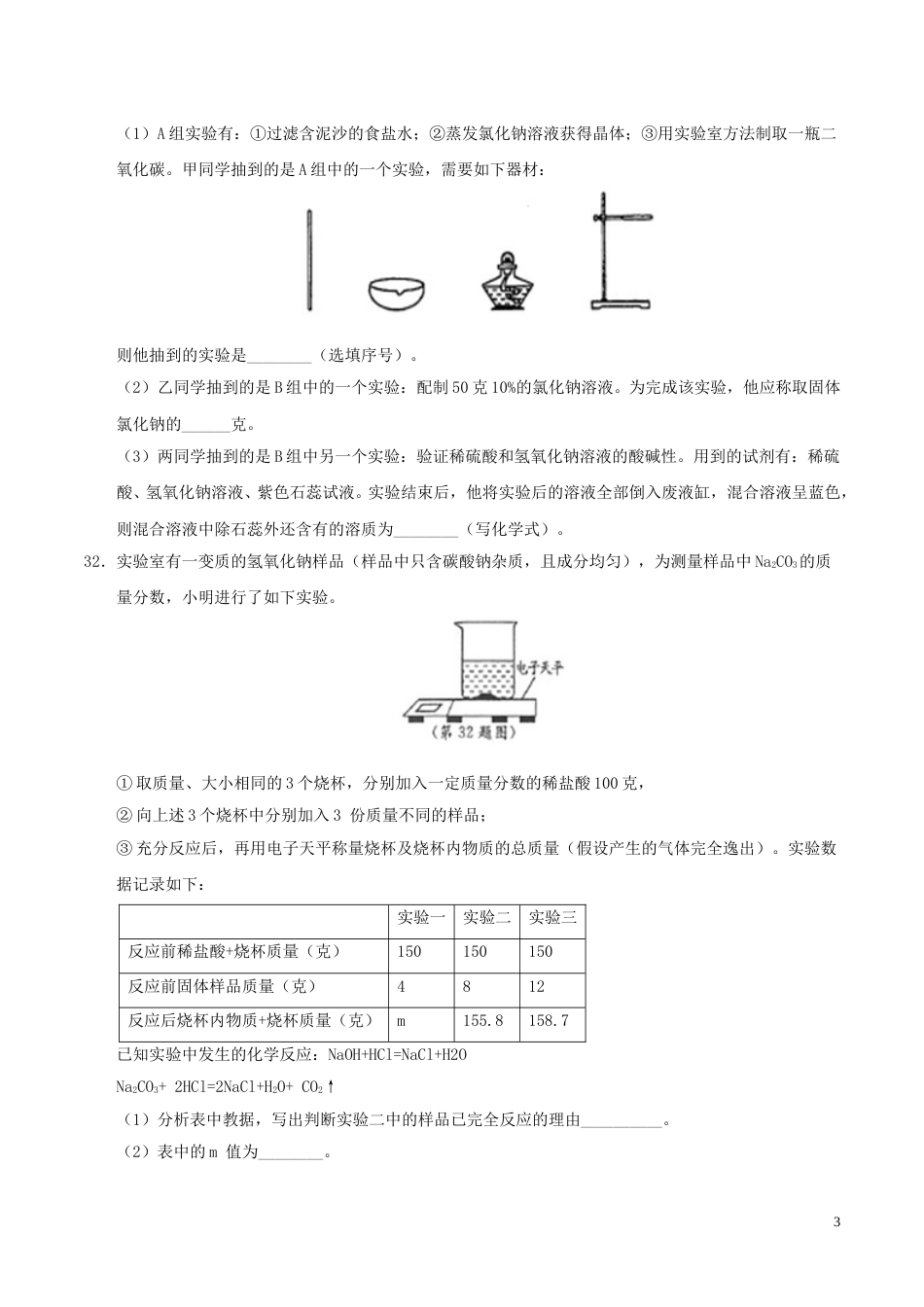 浙江省温州市2017年中考化学真题试题（含答案）.DOC_第3页
