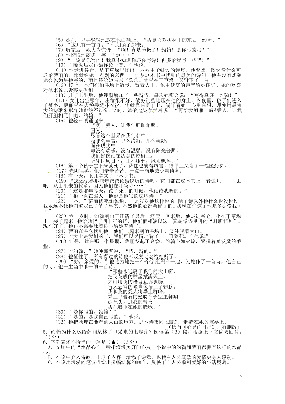 浙江省温州市2016年中考语文真题试题（含答案）.doc_第2页