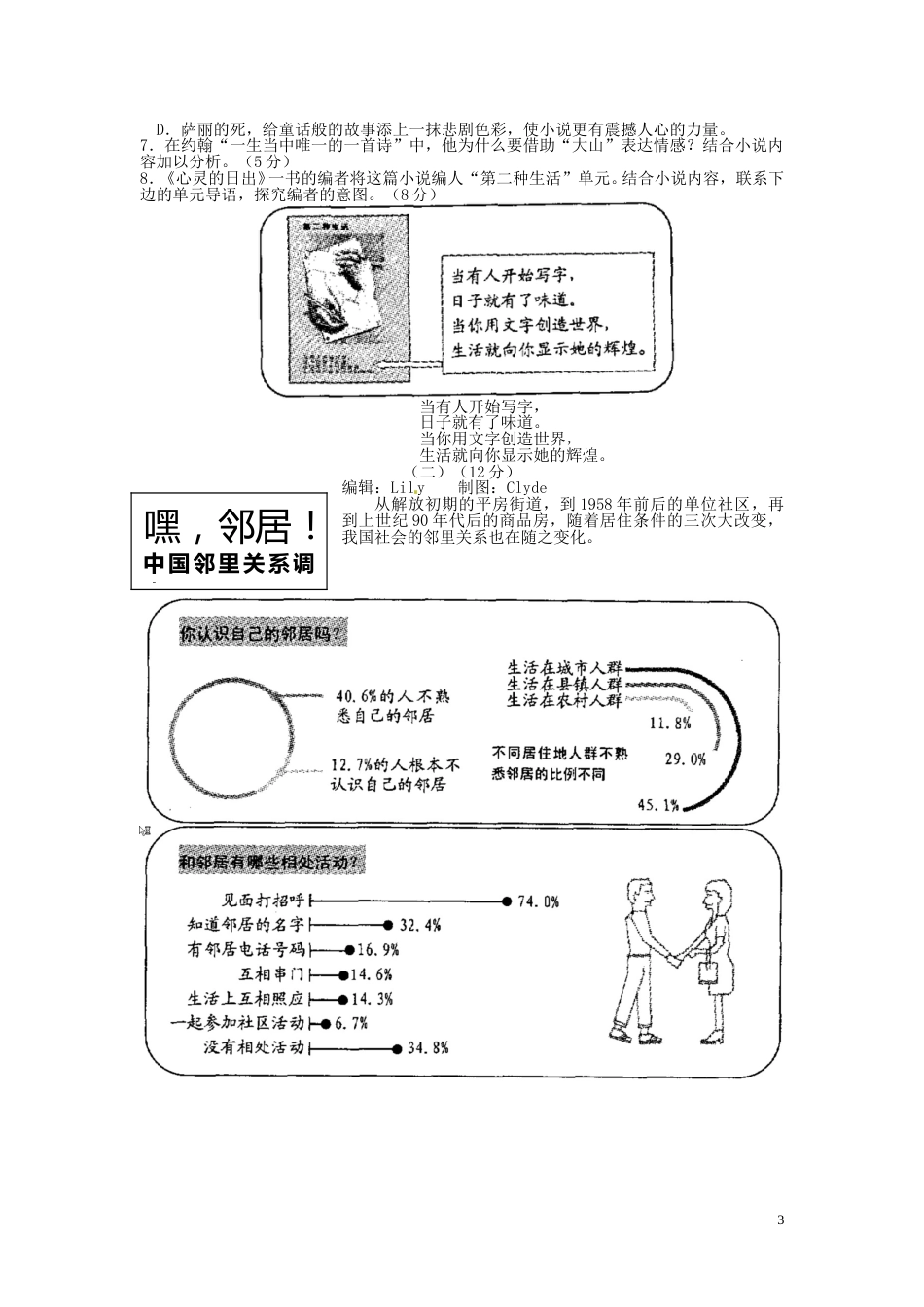 浙江省温州市2016年中考语文真题试题（含答案）.doc_第3页