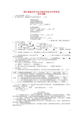 浙江省温州市2016年中考语文真题试题（含答案）.doc