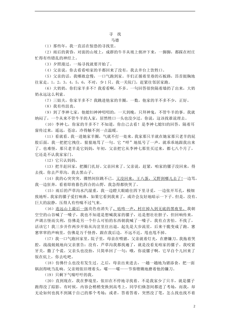 浙江省温州市2015年中考语文真题试题（含答案）.doc_第2页