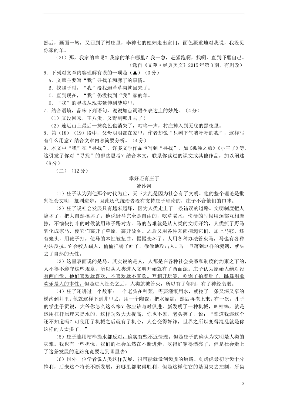 浙江省温州市2015年中考语文真题试题（含答案）.doc_第3页