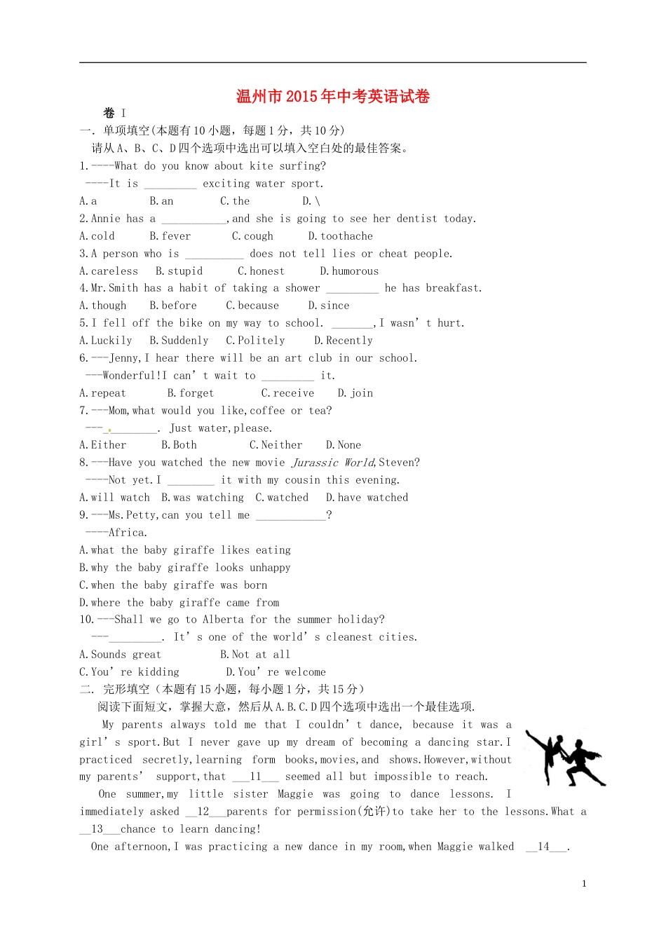 浙江省温州市2015年中考英语真题试题（含答案）.doc_第1页
