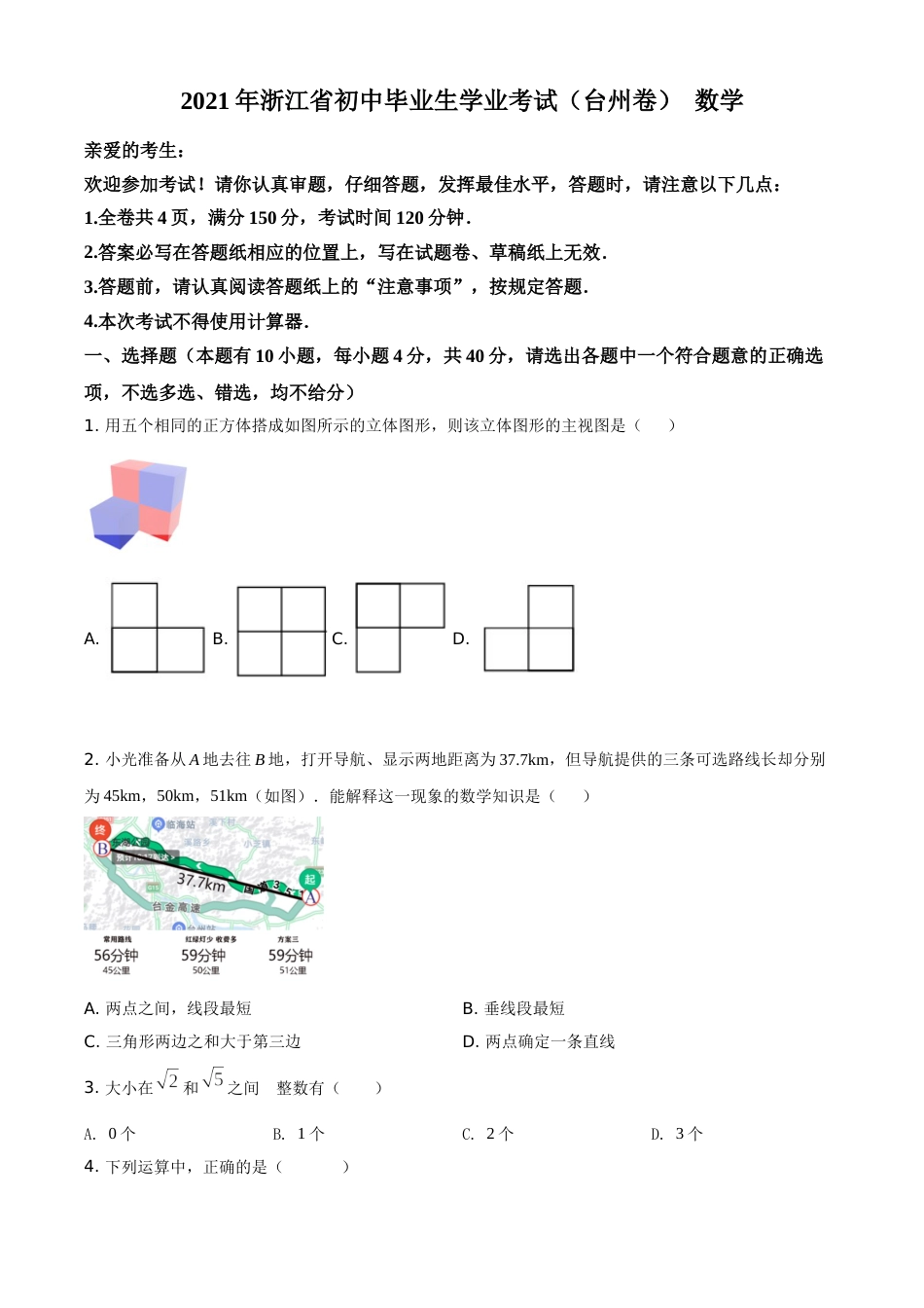 浙江省台州市2021年中考数学真题（原卷版）.doc_第1页