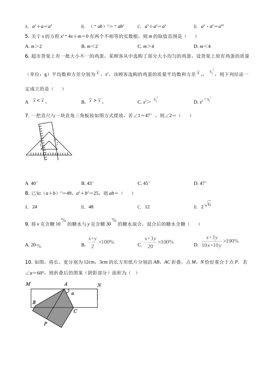 浙江省台州市2021年中考数学真题（原卷版）.doc_第2页
