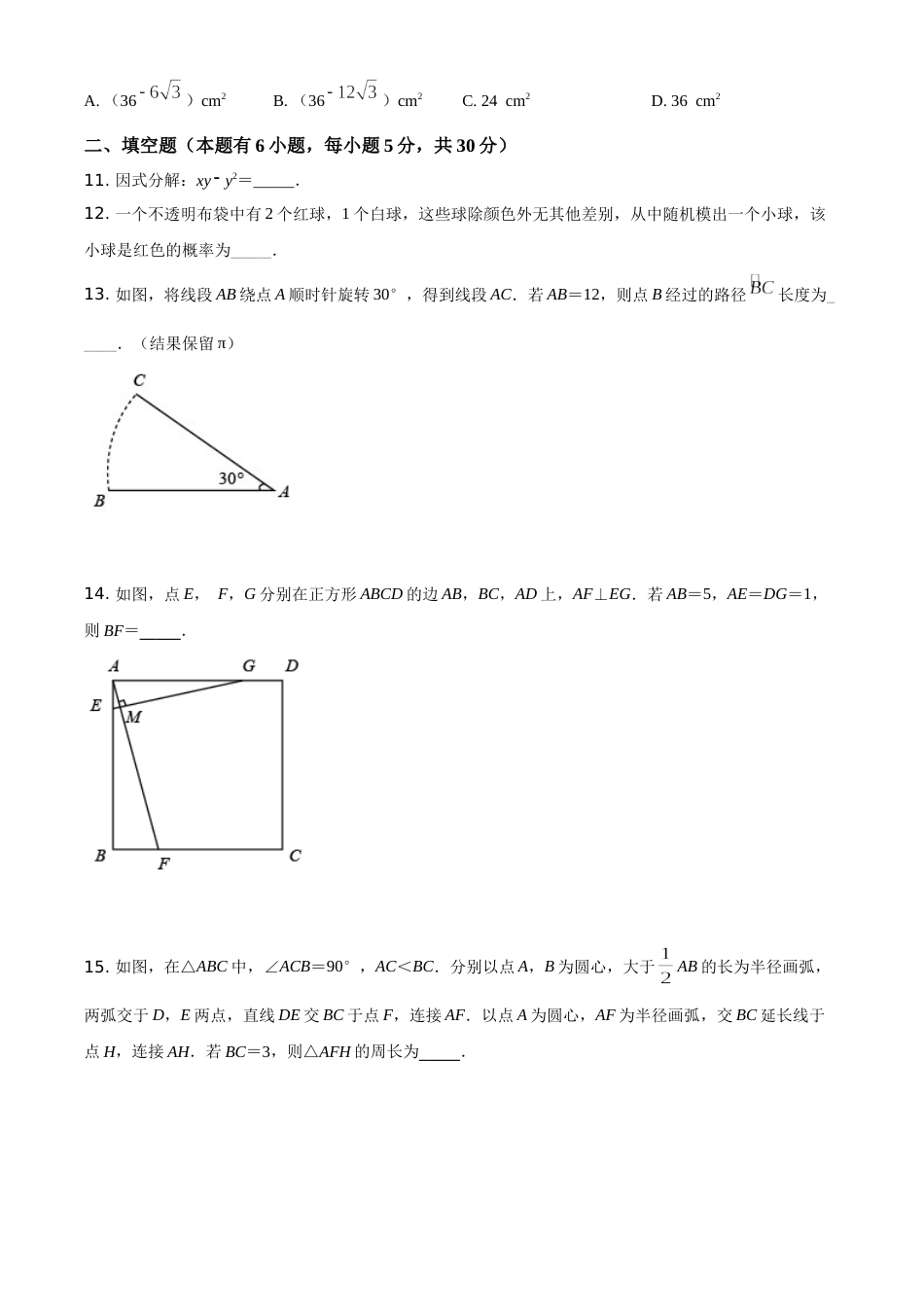 浙江省台州市2021年中考数学真题（原卷版）.doc_第3页