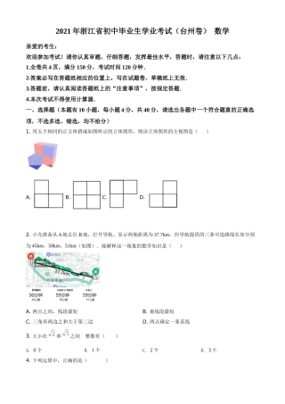 浙江省台州市2021年中考数学真题（原卷版）.doc
