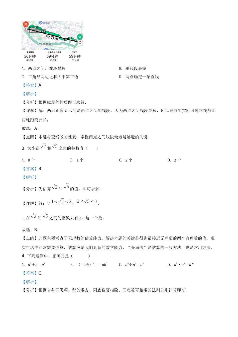 浙江省台州市2021年中考数学真题（解析版）.doc_第2页
