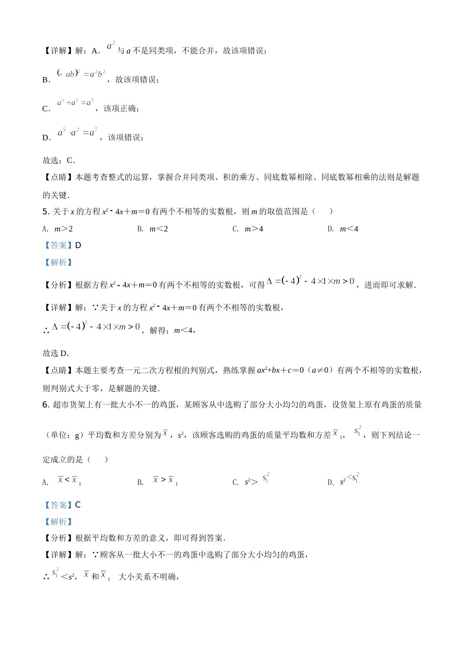 浙江省台州市2021年中考数学真题（解析版）.doc_第3页
