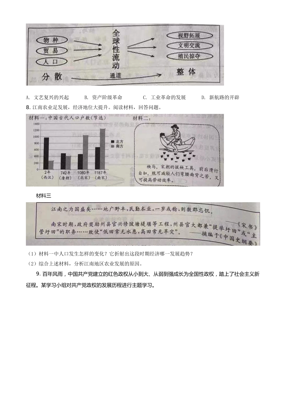 浙江省台州市2021年中考历史试题（原卷版）.doc_第2页