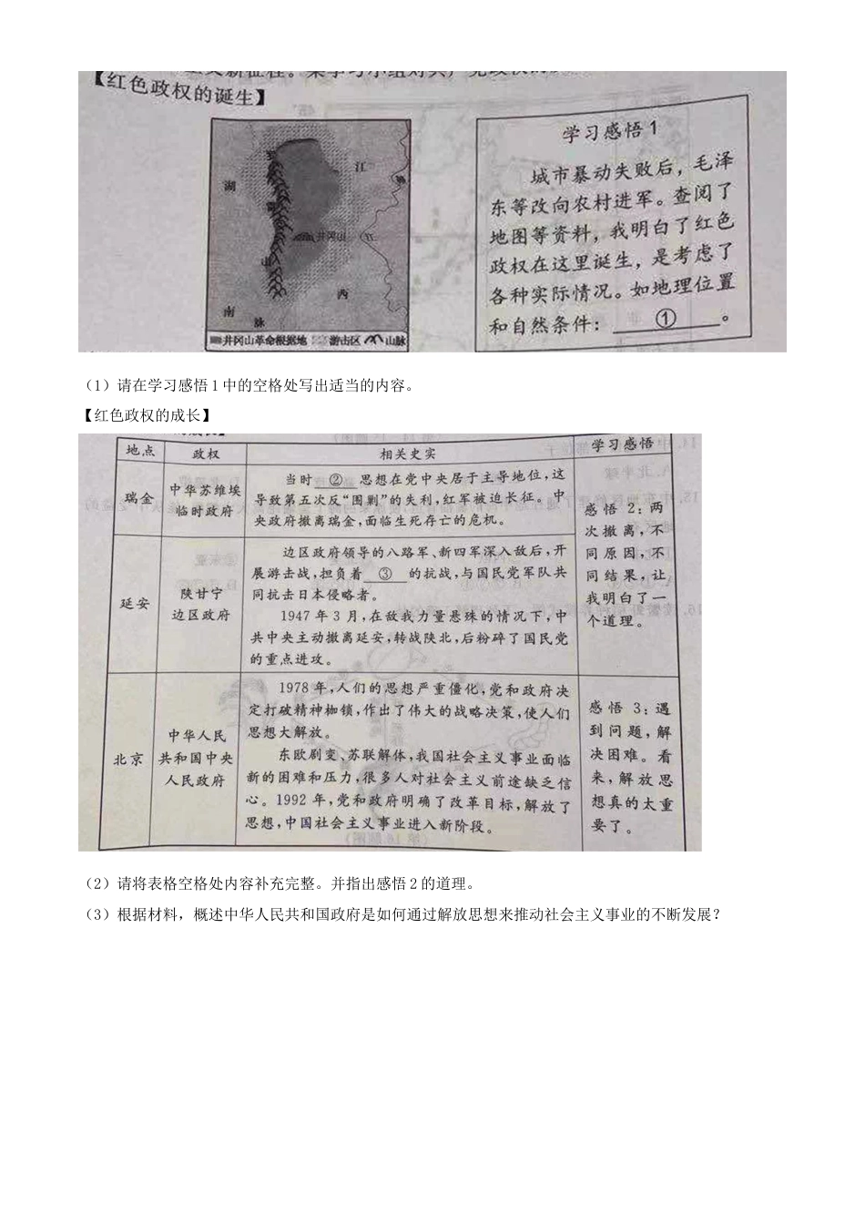浙江省台州市2021年中考历史试题（原卷版）.doc_第3页
