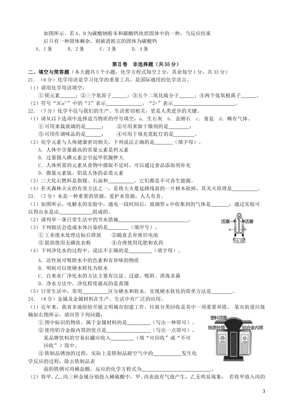云南省2019年中考化学真题试题.doc_第3页