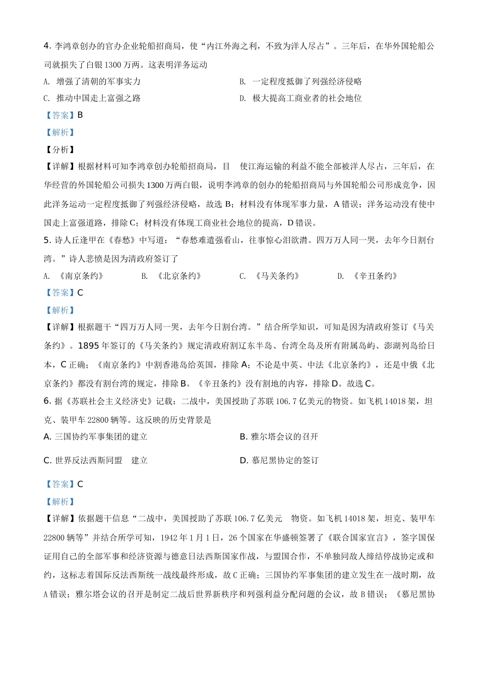 浙江省台州市2021年中考历史试题（解析版）.doc_第2页